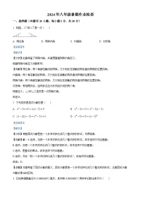 浙江省金华市东阳市横店八校联考2024-2025学年八年级上学期开学数学试题（解析版）