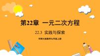 华东师大版（2024）九年级上册22.3 实践与探索优秀课件ppt
