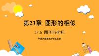 华东师大版（2024）1. 用坐标确定位置精品ppt课件
