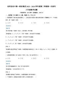 贵州省铜仁市沿河土家族自治县沿河县初中第一集团2023-2024学年八年级下学期5月期中数学试题（解析版）