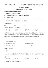 贵州省铜仁市沿河土家族自治县2023-2024学年七年级下学期期中数学试题（原卷版）