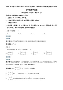 贵州省铜仁市沿河土家族自治县2023-2024学年七年级下学期期中数学试题（解析版）