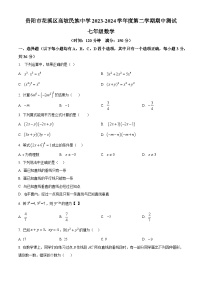 贵州省贵阳市花溪区花溪区高坡民族中学2023-2024学年七年级下学期期中数学试题（原卷版）