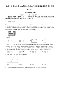 2024年贵州省铜仁市沿河土家族自治县中考一模数学试题（原卷版）