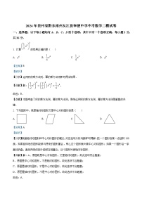 2024年贵州省黔东南州从江县宰便中学中考数学二模试题（解析版）