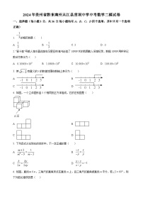 2024年贵州省黔东南州从江县贯洞中学中考数学二模试题（原卷版）