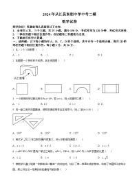 2024年贵州省黔东南苗族侗族自治州从江县东朗中学中考二模数学试题（原卷版）