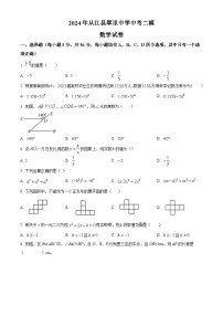 2024年贵州省黔东南苗族侗族自治州从江县翠里中学中考二模数学试题（原卷版）