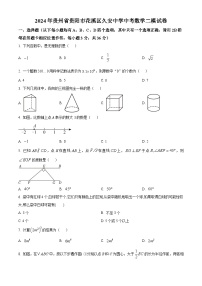 2024年贵州省贵阳市花溪区久安中学中考二模数学试题（原卷版）