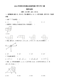 2024年贵州省贵阳市花溪区高坡民族中学中考二模数学试题（原卷版）