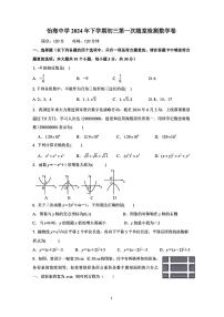 湖南省长沙市怡海中学2024-2025学年九年级上学期入学考试数学试卷