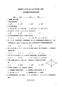 福建省福州第十二中学2024-2025学年上学期+九年级数学开学适应性训练