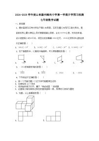 _山东省枣庄市滕州市鲍沟镇鲍沟中学2024-2025学年上学期开学预习检测七年级数学试题