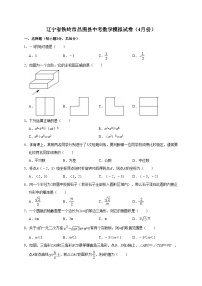 2022年辽宁省铁岭市昌图县中考数学模拟试卷（4月份）（解析版）