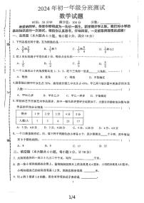 安徽省六安市金安区六安皋城中学2024-2025学年七年级上学期分班考试数学试卷