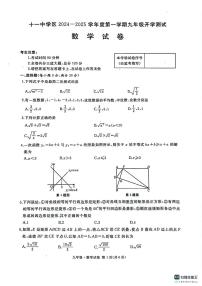 黑龙江省牡丹江市第十一中学2024-2025学年九年级上学期开学考数学试卷