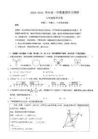 深圳福田区外国语学校2024-2025学年九年级上学期开学考试数学试卷+答案