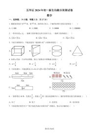 云南昆明五华区联考2024-2025学年上学期新生七年级入学分班数学试题+答案