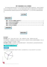 圆中的重要模型之四点共圆模型-中考数学专题