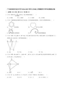 [数学]广东省深圳市宝安中学2024～2025学年九年级上学期数学开学考试模拟试卷(有不完整答案)