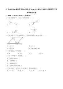 [数学]广东省汕头市潮阳区龙港初级中学2024～2025学年八年级上学期数学开学考试模拟试卷(有不完整答案)