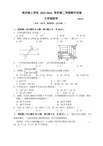 [数学]江苏省扬州市树人学校2023～2024学年下学期七年级期中考试数学试卷(有答案+答题卡)