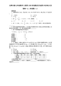 北师大版（2024）七年级上册（2024）1 认识有理数复习练习题
