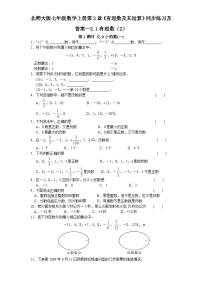 数学七年级上册（2024）1 认识有理数当堂检测题