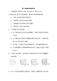 初中数学5.1 数据的收集精品习题