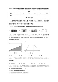 2024-2025学年安徽省怀远县数学九年级第一学期开学综合测试试题【含答案】