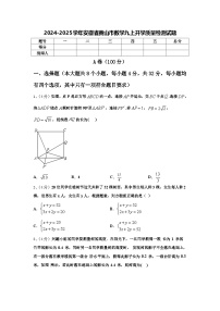 2024-2025学年安徽省黄山市数学九上开学质量检测试题【含答案】