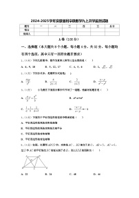 2024-2025学年安徽省利辛县数学九上开学监测试题【含答案】