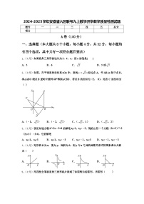 2024-2025学年安徽省六区联考九上数学开学教学质量检测试题【含答案】