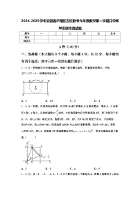 2024-2025学年安徽省庐阳区五校联考九年级数学第一学期开学教学质量检测试题【含答案】