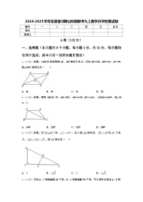 2024-2025学年安徽省马鞍山和县联考九上数学开学经典试题【含答案】