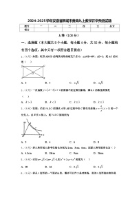 2024-2025学年安徽省桐城市黄岗九上数学开学预测试题【含答案】