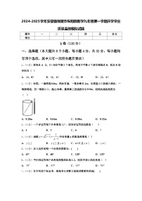 2024-2025学年安徽省铜陵市枞阳县数学九年级第一学期开学学业质量监测模拟试题【含答案】