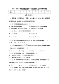 2024-2025学年安徽省宿州十三校数学九上开学统考试题【含答案】