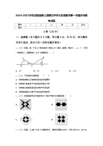 2024-2025学年安徽省颍上县第五中学九年级数学第一学期开学联考试题【含答案】