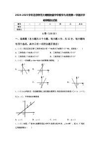 2024-2025学年北京师范大朝阳附属中学数学九年级第一学期开学调研模拟试题【含答案】