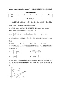 2024-2025学年北京市大兴区八下数期末考试数学九上开学学业质量监测模拟试题【含答案】