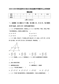 2024-2025学年北京市大兴区大兴区北臧村中学数学九上开学统考模拟试题【含答案】