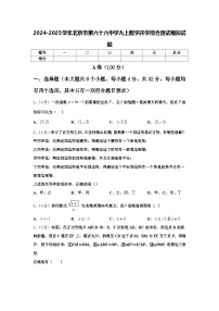 2024-2025学年北京市第六十六中学九上数学开学综合测试模拟试题【含答案】