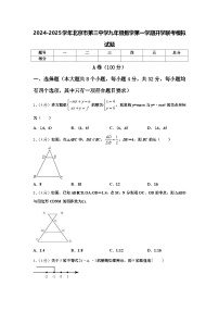 2024-2025学年北京市第三中学九年级数学第一学期开学联考模拟试题【含答案】