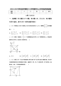 2024-2025学年北京市第五十六中学数学九上开学质量检测试题【含答案】