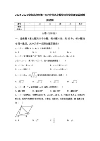 2024-2025学年北京市第一五六中学九上数学开学学业质量监测模拟试题【含答案】