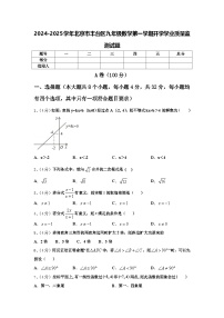 2024-2025学年北京市丰台区九年级数学第一学期开学学业质量监测试题【含答案】