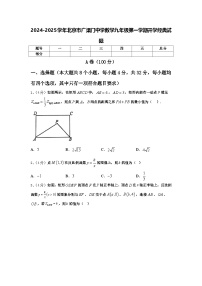 2024-2025学年北京市广渠门中学数学九年级第一学期开学经典试题【含答案】