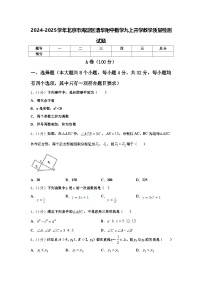 2024-2025学年北京市海淀区清华附中数学九上开学教学质量检测试题【含答案】