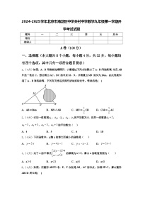 2024-2025学年北京市海淀区中学关村中学数学九年级第一学期开学考试试题【含答案】